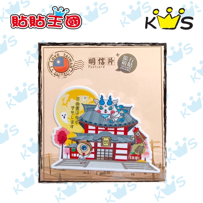 【明信片+貼紙】百幽靈村 妖怪 # 防水貼紙 紀念品、裝飾、禮品、贈品、客製化