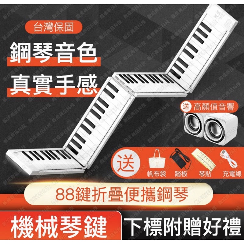 88鍵折疊鋼琴 二手電子琴