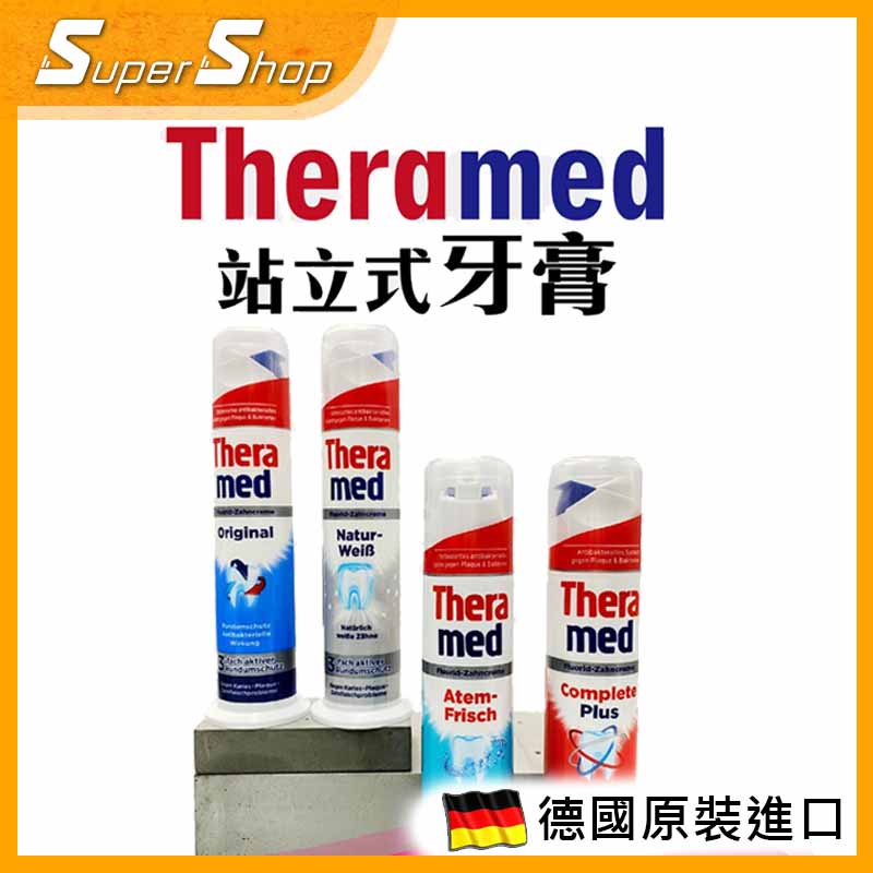 德國德拉美Theramed 站立式牙膏 100ml