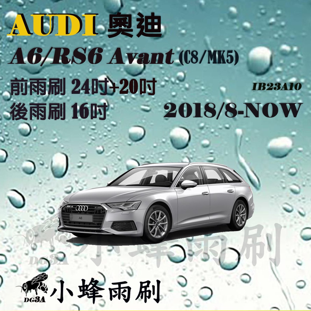 【DG3A】AUDI 奧迪 A6(Avant) 2018/8-NOW(C8)雨刷 後雨刷 矽膠雨刷 軟骨雨刷