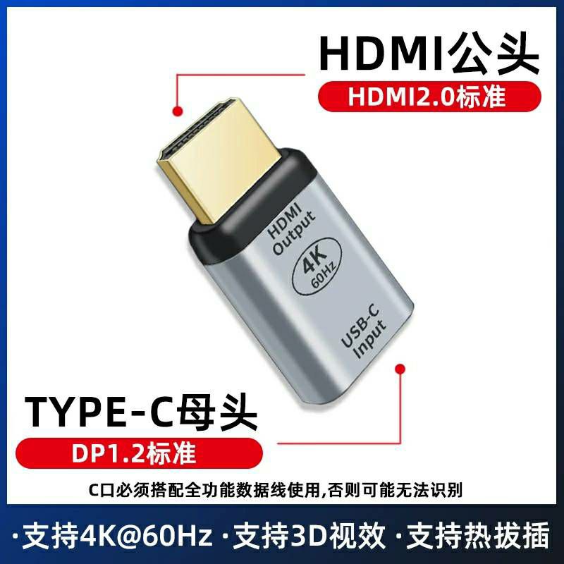 USB/TYPE-C母轉HDMI2.0公DP1.2公高清4K轉接頭60Hz適用蘋果筆電及各式筆電安卓手機連接電視投影轉換