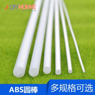 *HK04.建築沙盤模型材料DIY手工棍棒塑膠棒條子 模型改造 ABS實心圓棒