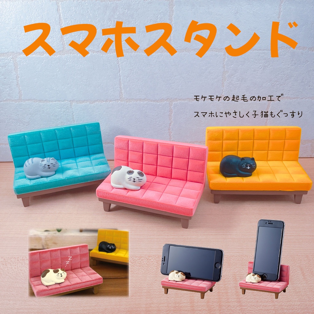 日本 DECOLE 貓咪沙發手機架 手機架 貓雜貨 絨毛沙發 擺飾