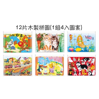 【抬頭有書】世一 12片木製拼圖 城市 交通工具 貓咪 熊熊馬戲團 人魚公主 動物