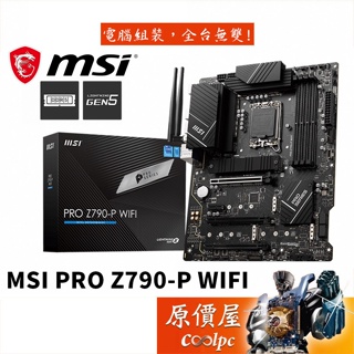 MSI微星 PRO Z790-P WIFI【ATX】1700/DDR5/主機板/原價屋