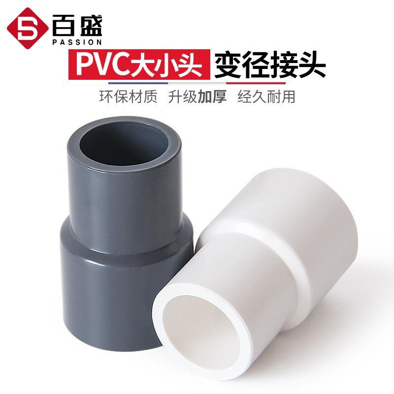 *DSGS.PVC大小頭變徑直接1水管6配件UPVC管4分25變20 32 40 50 63mm百盛