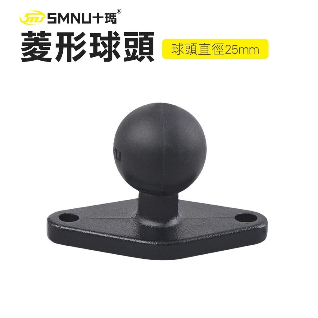 【十瑪 SMNU】 菱形球頭 面板銜接球頭 鋁合金材質  支架關節 手機架配件