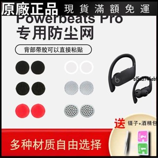 ❤台灣好貨❤入耳式耳機魔音Beats powerBeats pro無線藍牙Beatsx耳塞防塵網