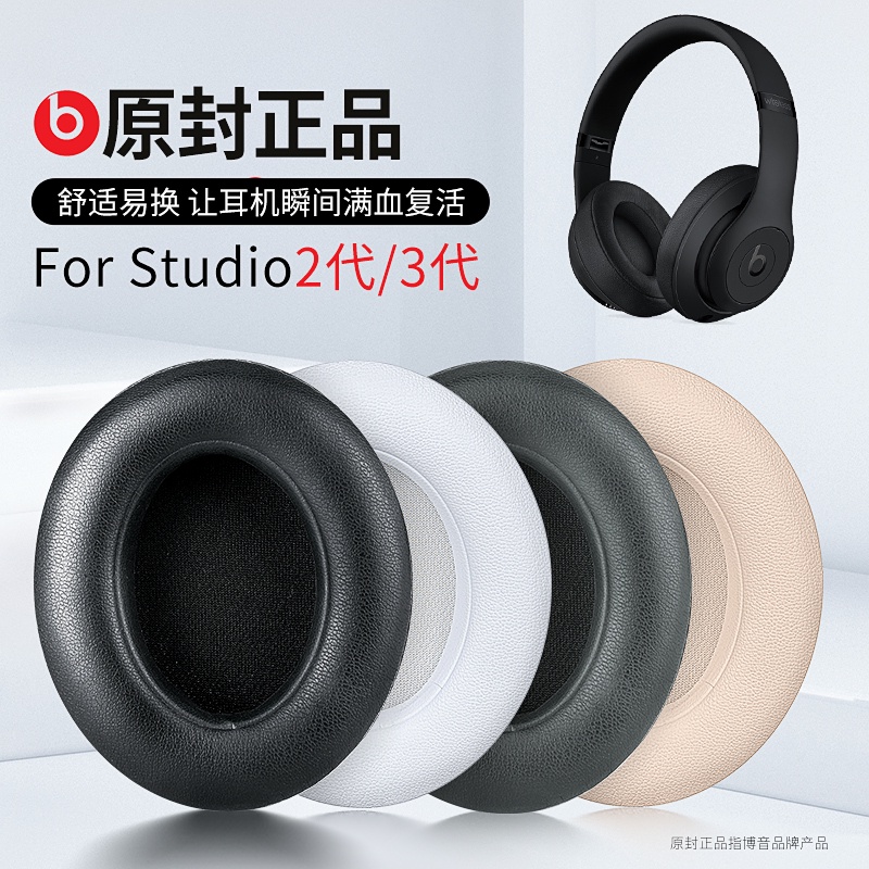 ❣博音beatsstudio3原裝耳罩魔音錄音師2頭戴式耳機耳罩套wireless海綿皮套更換二三代通用維修配件保護套替