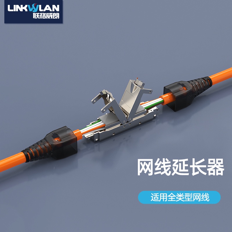 Linkwylan CS117-BK Cat6 Cat6A Cat7 網絡電纜擴展連接器屏蔽工具無工具兼容類型