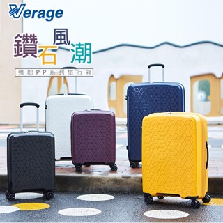 Verage 維麗傑 29吋 25吋 19吋 鑽石風潮系列 登機箱 行李箱