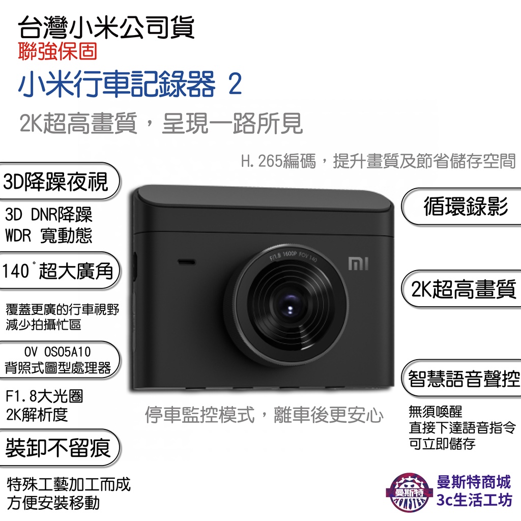 【小米行車記錄器 2】⚡️台灣小米公司貨⚡️快速出貨⚡聯強保固⚡小米記錄儀2K版⚡紀錄器 140°超廣角 3D降噪夜視