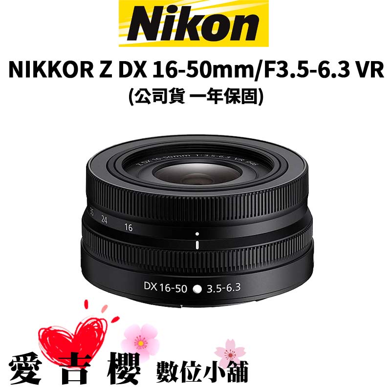 【Nikon】NIKKOR Z DX 16-50mm/F3.5-6.3 VR-拆鏡 (公司貨)