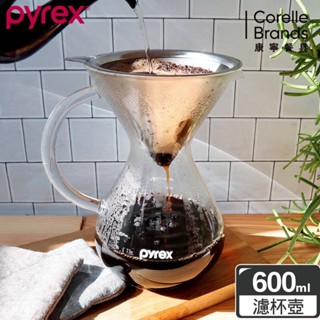 （全新）康寧Pyrex Café 咖啡濾杯壺組 600ml