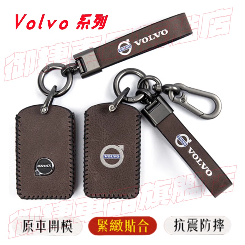 Volvo富豪 鑰匙包 鑰匙套 鑰匙扣XC60 XC40 V40 XC90 V60 S60 C30 S80專車適用鑰匙套