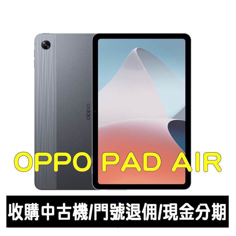 ＊大里區手機館＊全新台灣公司貨OPPO Pad Air (4G/64G) 10.3吋平板電腦