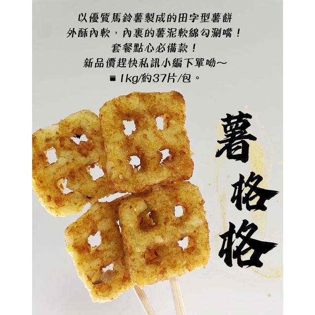 🔸薯格格薯餅約37入/包🔸    #露營#早餐#薯餅#新鮮早餐食材選購