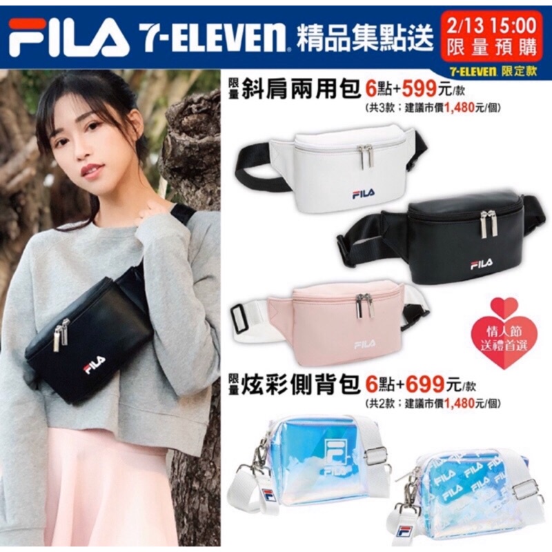 阿猴達可達 7-11限定 FILA 斜肩兩用包 白色 限量炫彩側背包  全新特價中