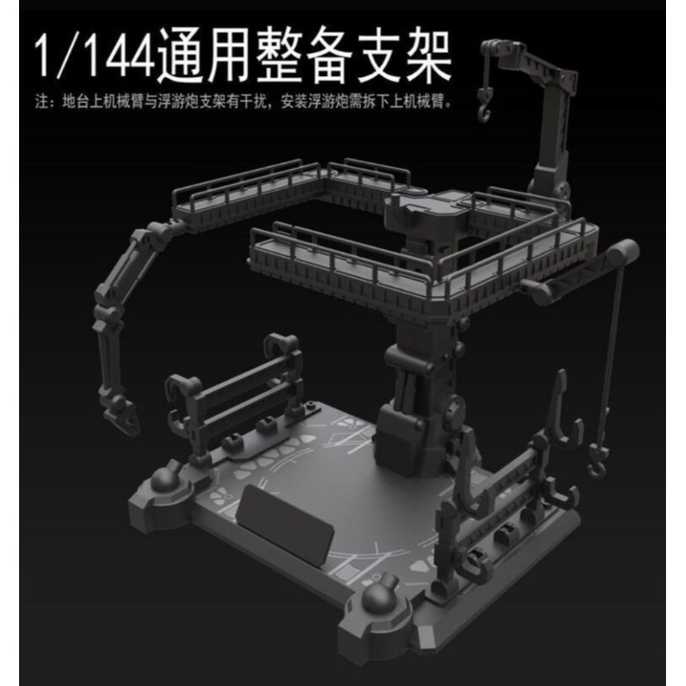 （現貨全新）雪焰工作室 RG RX-93 Nu GUNDAM 牛鋼 專用整備架 1/144專用 RG版解體匠機