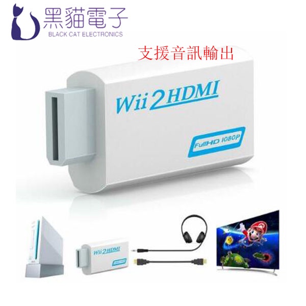 WII轉HDMI視頻轉換器 wii遊戲機to hdmi高清轉接器wii2hdmi