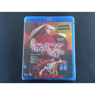 [藍光先生] 黃飛鴻之鐵雞鬥蜈蚣 Last Hero in China DVD / BD