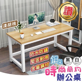 【IKA】 彰化現貨 🐍三種尺寸可選🐍 方管書桌 工作桌 長桌 辦公桌 書桌 電腦桌 寫字桌 家用書桌 餐桌