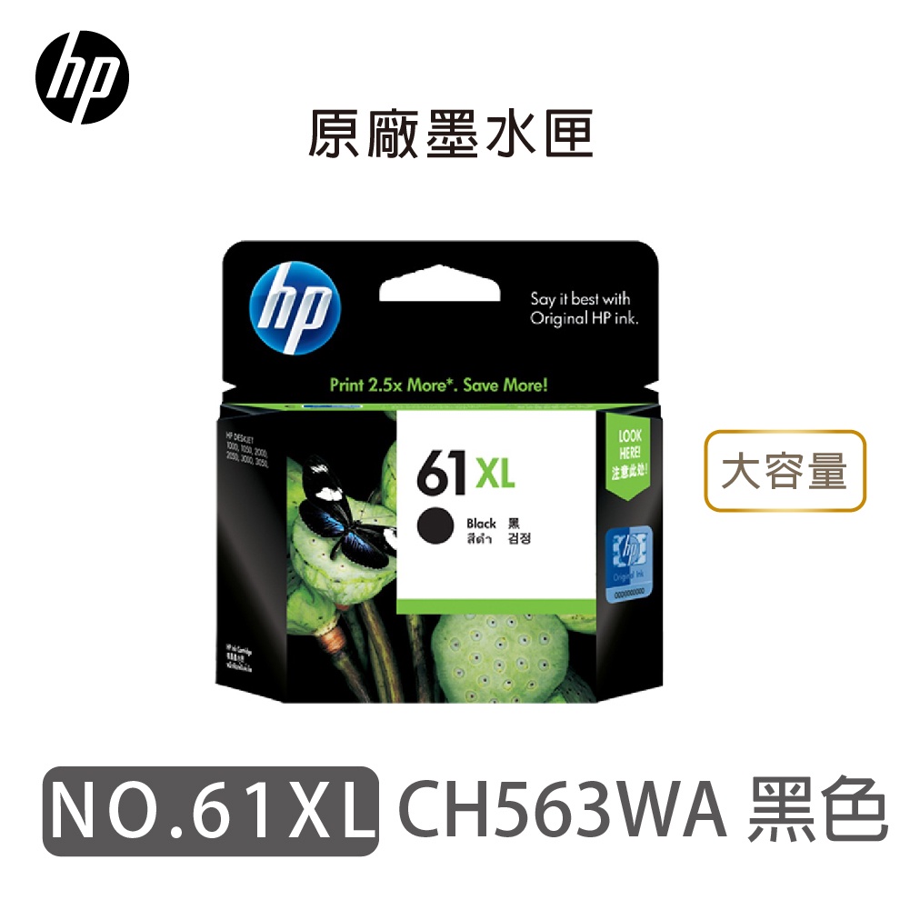 HP NO.61XL CH563WA 大容量 原廠 黑色 墨水匣 適用1000 1050 2000 NO61 印表機
