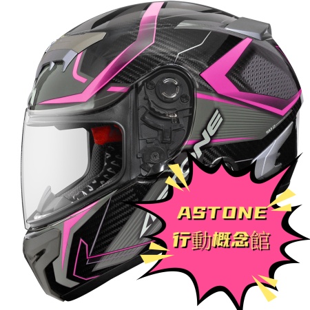 ASTONE  GTR  N55透明碳纖維全罩式安全帽 極度輕巧、極度時尚、極度安全