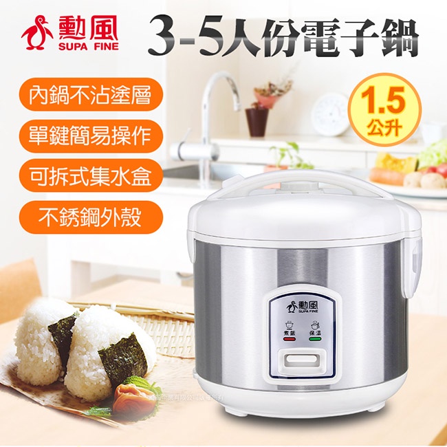 【勳風】3-5人份直熱式電子鍋(NHF-K8834)蒸煮兩用/蜂巢內鍋