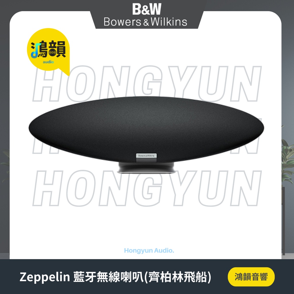 【鴻韻音響】B&amp;W Zeppelin Wireless 第五代藍芽無線喇叭 ✯絕佳音質與美麗設計的邂逅