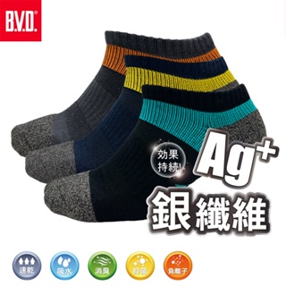 台灣製 現貨【BVD】銀纖維運動足弓襪3入-B565 襪子/短襪/抑菌消臭襪