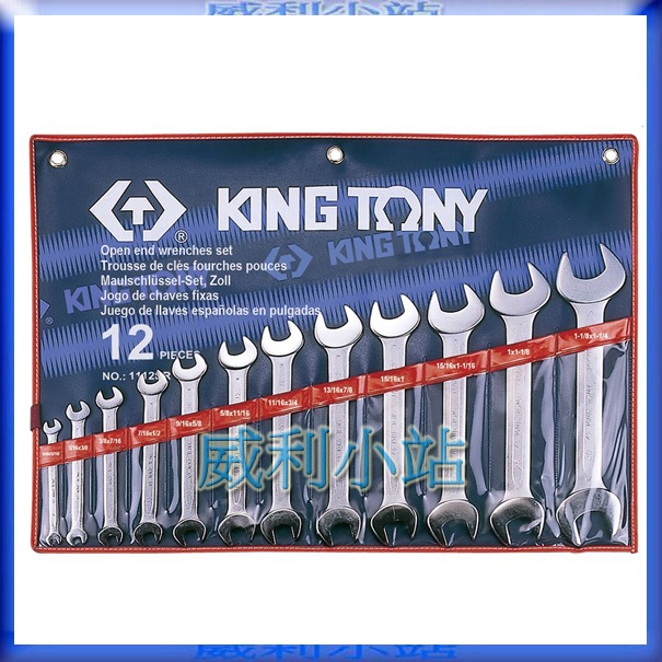 【威利小站】KING TONY 1112SR 12件式 英制 開口板手組 梅開板手組 雙開扳手組
