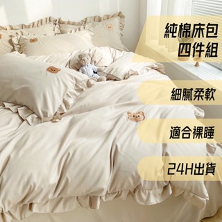 純棉床包四件組 泰迪熊 刺繡被套 純棉雙人床包 床包組床罩 單人/雙人/特大床包 枕頭套 被套