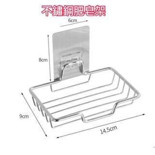 廚房大師-送無痕掛鉤 肥皂架 不鏽鋼置物架 紙巾架 廚房架 浴室架 肥皂架 衛生紙架 沐浴架 洗髮精架 沐浴乳架 碗盤架