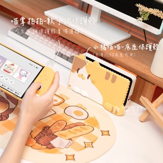 QTR⚡OLED 底座保護殼⚡Switch 王國之淚 可充電底座殼 貓狗派對 貓咪主題底座殼 防刮防撞 高保護 好安裝