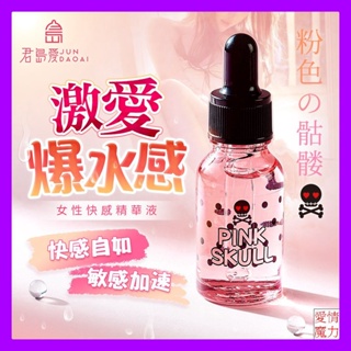 [ 君島愛｜pink skull｜女性快感精華液 20ml 潤滑液 女用情趣用品