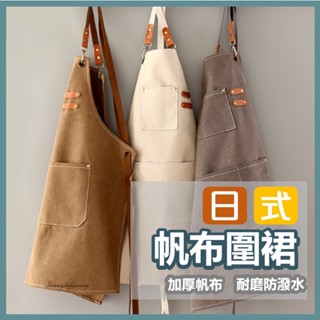 臺灣現貨 日式工業風 防水工作圍裙 防潑水 工作服 工作圍裙 廚房圍裙 日式圍裙 廚師圍裙 牛仔圍裙 工作圍裙 咖啡圍裙