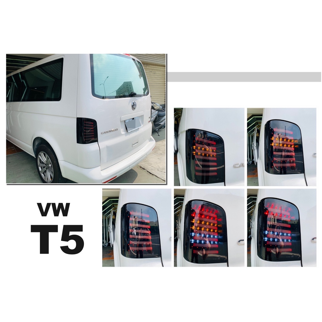 小傑車燈-新 福斯 VW T5 08 09 10 11 12 13 14 年 燻黑 光柱 LED 尾燈 後燈