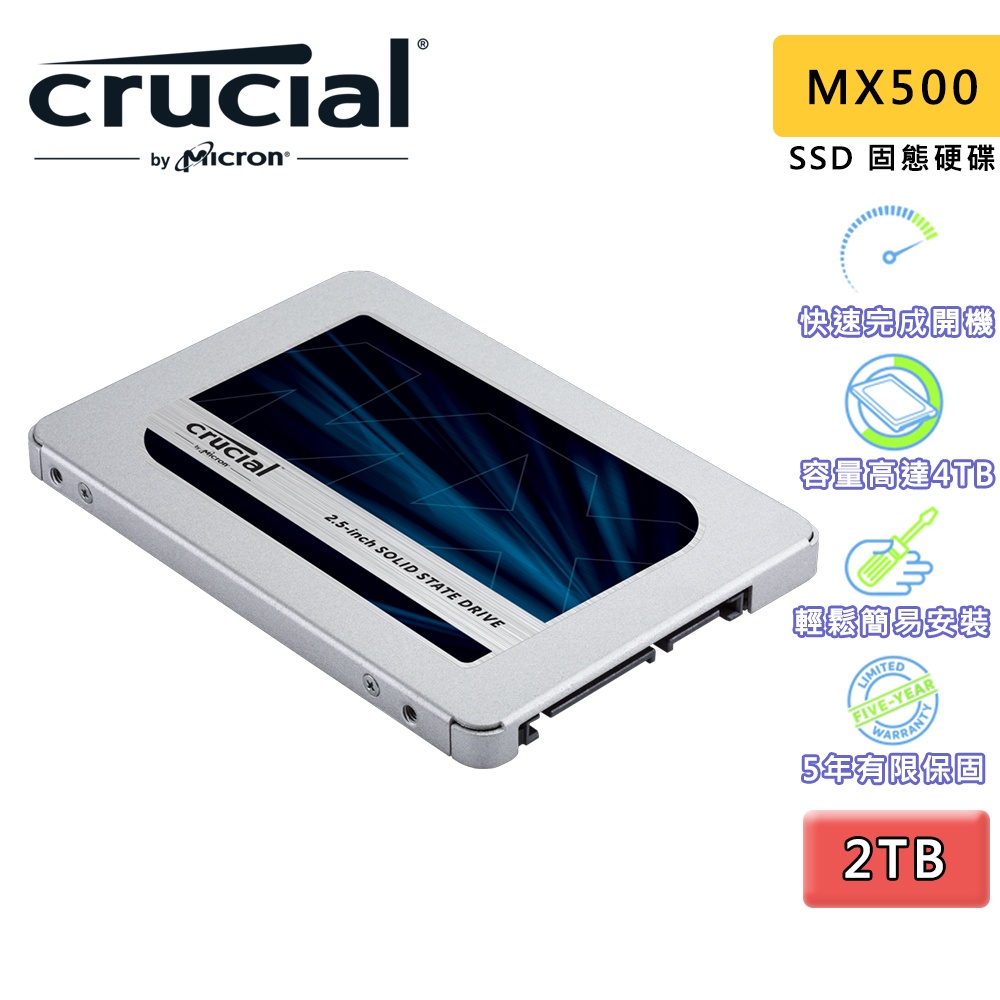 Micron 美光 Crucial MX500 2TB 2.5吋 SATA TLC SSD固態硬碟 2T SSD 5年保