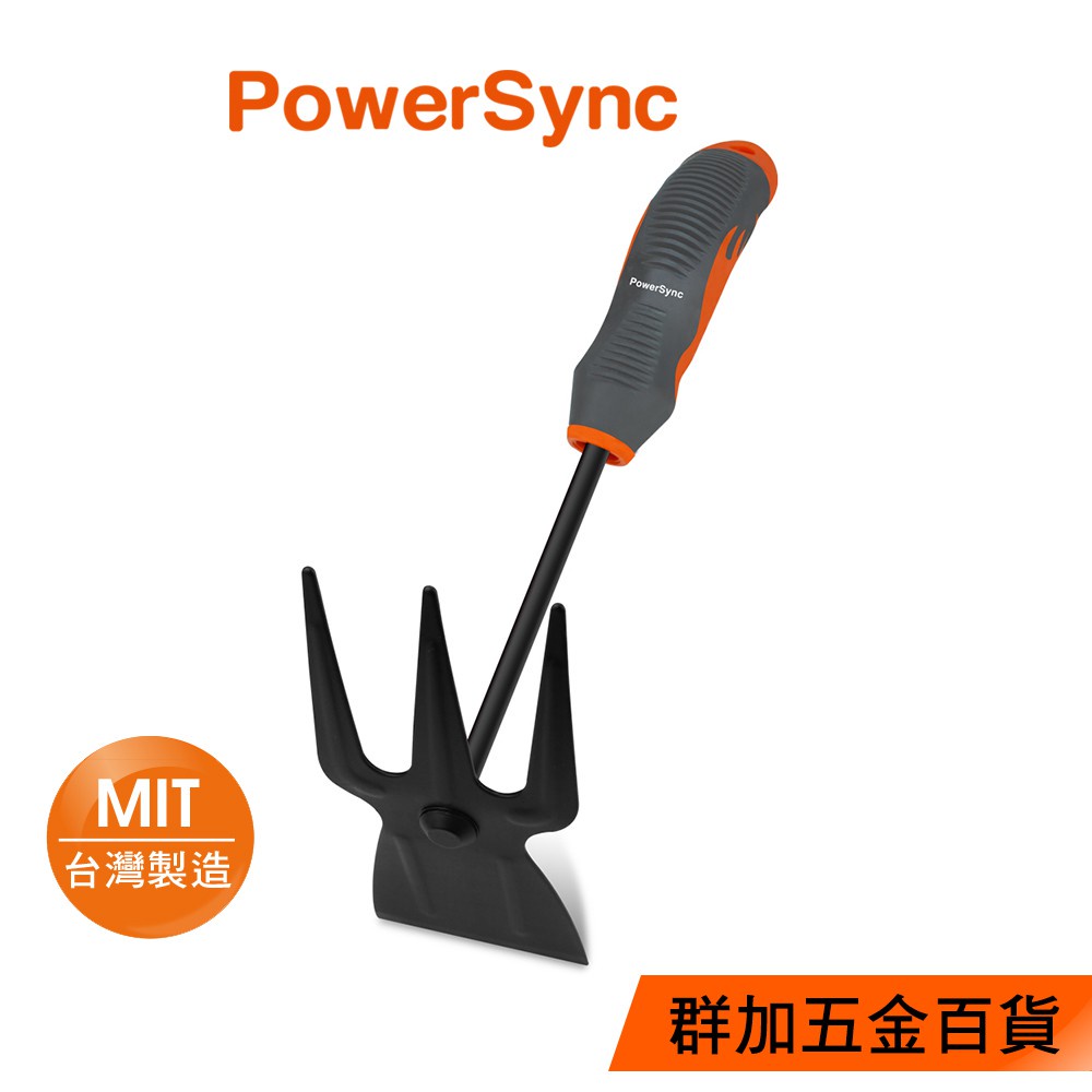 群加 PowerSync 雙頭防滑兩用鋤(鋤頭+三爪耙)/園藝工具/台灣製造