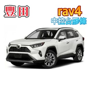 豐田 rav4 汽車中控台隔音條 密封條 中控 前擋玻璃 儀表台 密封條 隔音條 通用 防塵 隔音 汽車隔音條