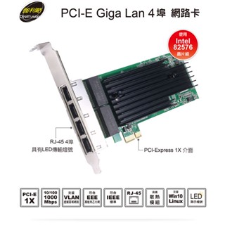 伽利略 PCI-E Giga Lan 4埠 網路卡