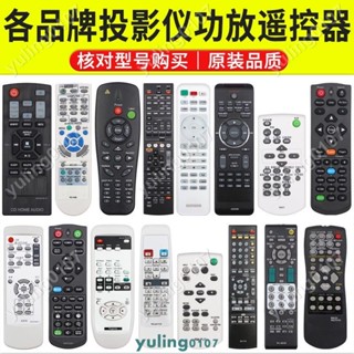 下殺※萬能投影機/儀遙控器通用索尼明基夏普奧圖碼OPTOMA宏基三洋松下※yuling0107