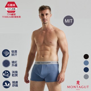 【MONTAGUT夢特嬌】MIT臺灣製石墨烯遠紅外線排汗平口褲