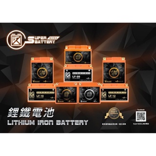 勁芯鋰鐵電池 LF-5L LG6V LF07 LF09