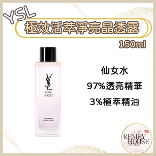 YSL ⁂ 極效活萃淨亮晶透露 150ml 仙女水 YSL化妝水📍台灣專櫃貨