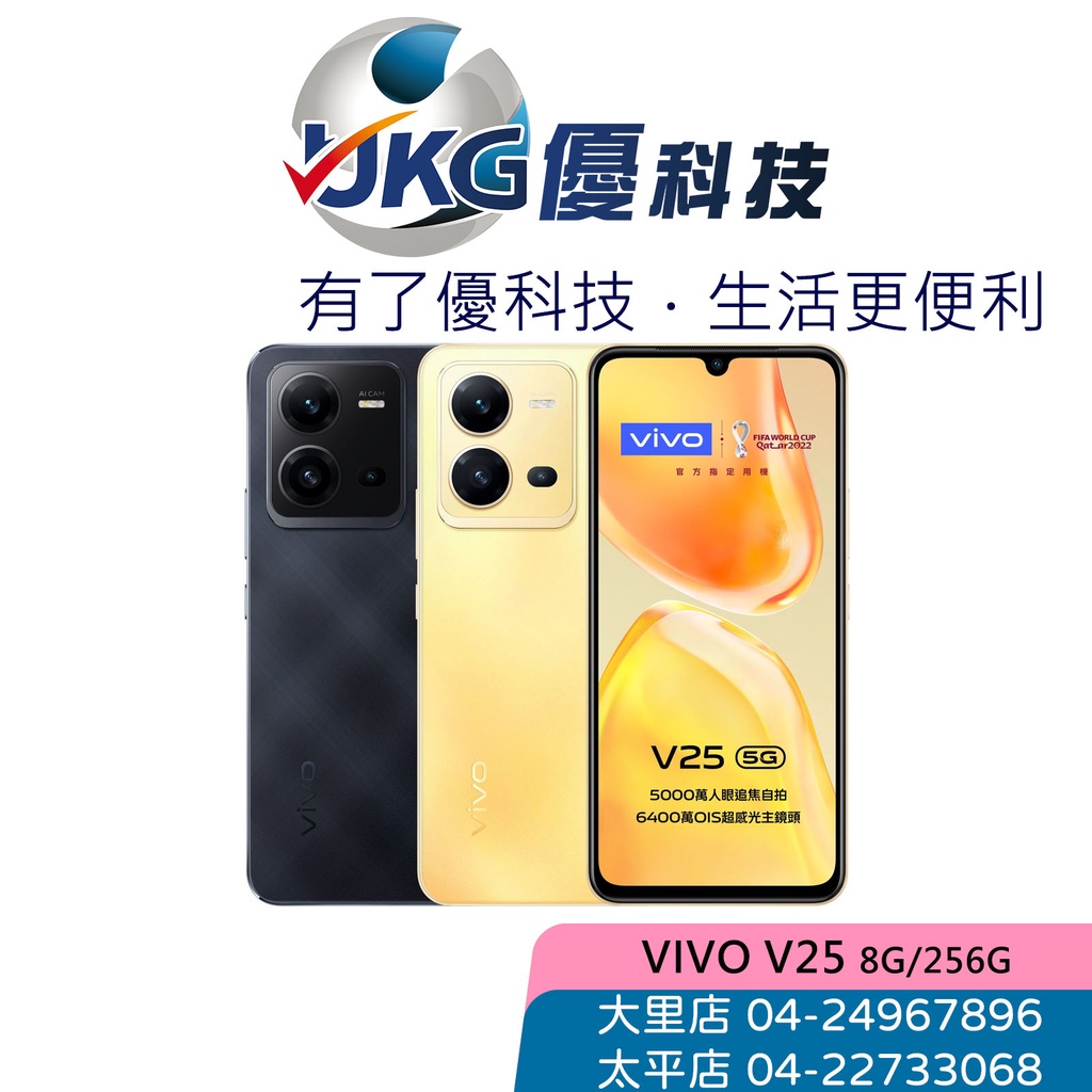 vivo V25 (8G/256G) 6,400 萬畫素三鏡頭【購機贈Horen BTM01真無線藍牙耳機】【優科技】