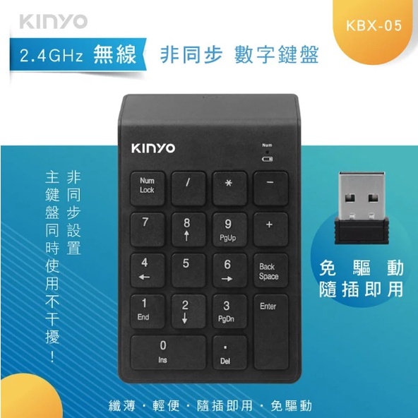 【KINYO】2.4GHz無線數字鍵盤 (KBX-05)