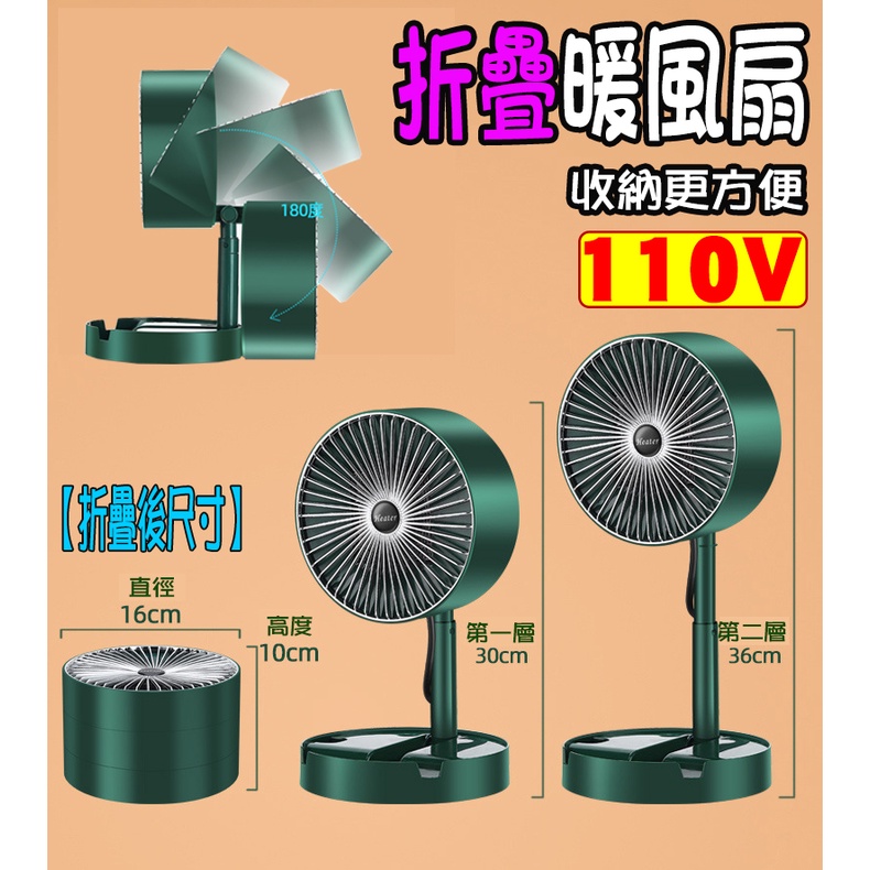 【台北現貨】伸縮折疊暖風扇 110V暖風扇 伸縮折疊暖風機 電暖器 取暖器 電熱絲 暖爐 電器暖機 風大 過熱斷電