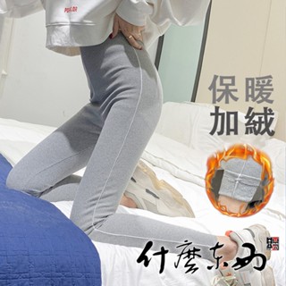 ♥︎兩個尺碼♥︎螺紋直條紋加絨保暖褲彈力打底褲/顯瘦/加絨/條紋褲/條紋長褲/長褲/棉質內搭褲C5051【什麼東西】
